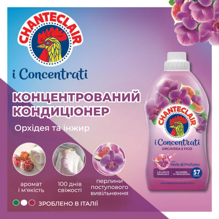 Кондиционер для стирки Chante Clair «Орхидея и инжир», 1140 мл (57 стирок) - 